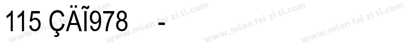 115 CAI978字体字体转换